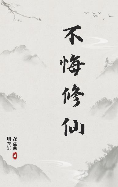 不悔修仙 深蓝色烟灰缸