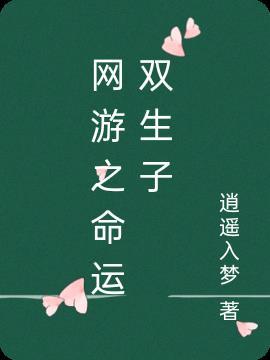 网游之命运之轮漫画