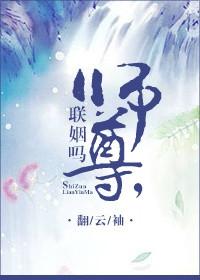 师尊联姻吗全文免费阅读