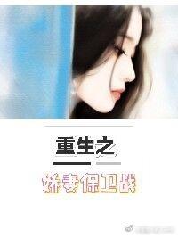 重生之宝贝娇妻