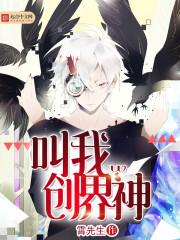 我的创世神游戏