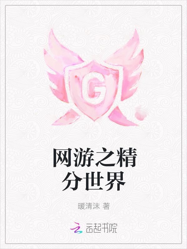 网游之精灵世纪go