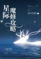 星际魔修受