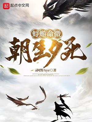 蜉蝣朝生暮死是什么意思