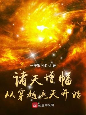 诸天增幅从穿越遮天开始全文免费阅读