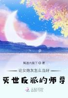 论女炮灰怎样当好灭世反派的师尊