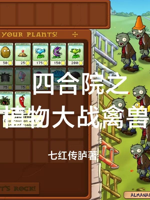 四合院植物讲究