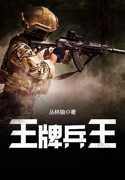 王牌兵王杨正