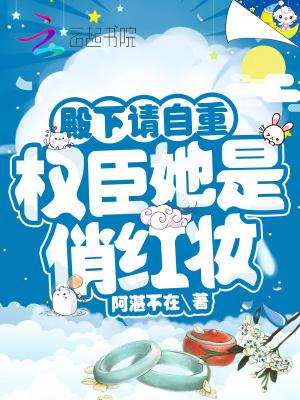 殿下请自重漫画下拉式