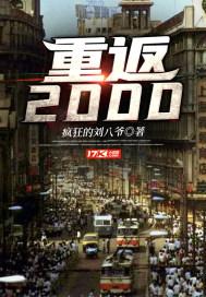 重返2000杨大壮和香草