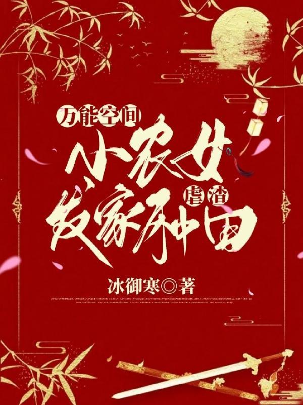 空间小农女范小锖