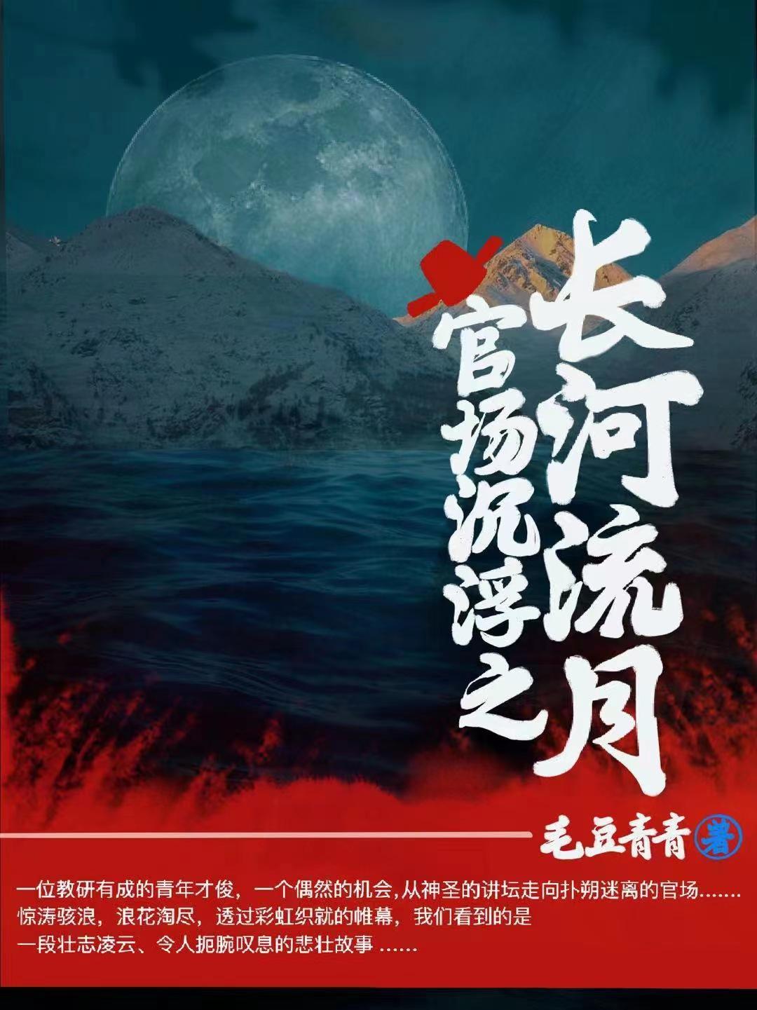 官场沉浮排行榜