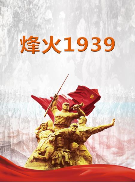 烽火1937TXT