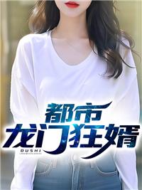 龙门狂婿2460