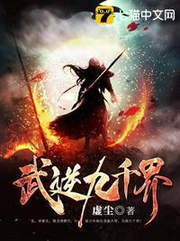 武逆九千界全文免费阅读完整版