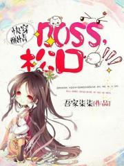 快穿酿情boss