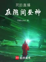 在阴间登神