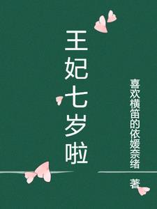 傻子王妃阿七