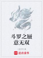 斗罗修罗无双