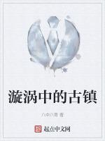 汉阴漩涡古镇