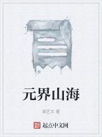 山海界云中界是什么意思