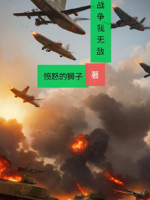 战争无敌版GG修改器