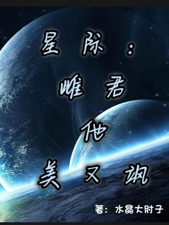 星际雌性重生