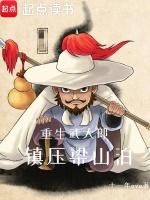 重生武大郎玩转宋朝mianfei