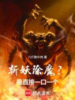 斩妖除魔歌词是什么歌