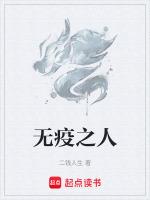 疫病无邪祀释义