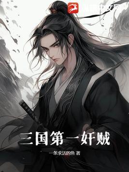 三国第一谋士是谁?为什么?