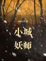 小城师画歌曲