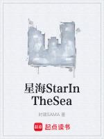 星海镖师