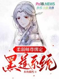 师尊他柔弱不能自理