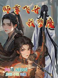 师尊飞升以后by