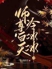 师尊白猫