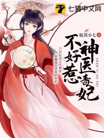 神医毒妃不好惹漫画免费下拉式六漫画