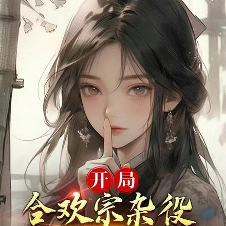 我靠模拟降女神无修改