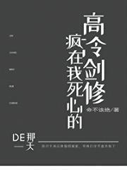 高冷剑修疯在我死心的那一天免费阅读