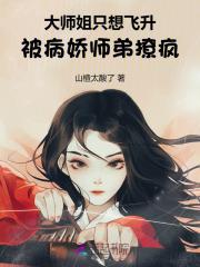 大师姐干呕揪师弟都第十胎了什么