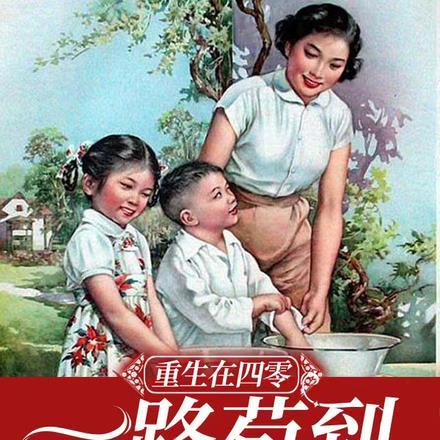 重生在1940年