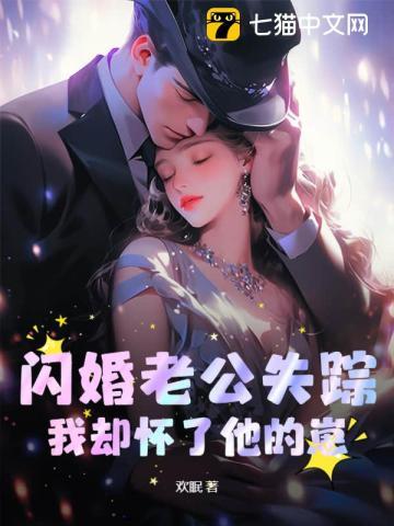 闪婚老公是豪门完整版全集