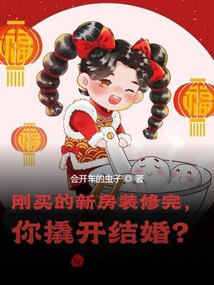 你撬开结婚好吗