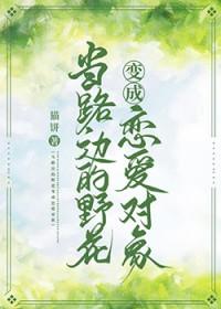 路边的野花指的是什么