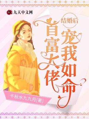 婚后我成了大佬的掌中宝