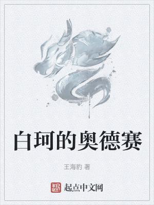 奥德赛白色属于什么白