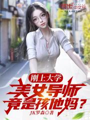 导师的女儿我们叫什么