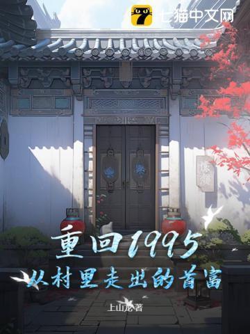 突然重回95年