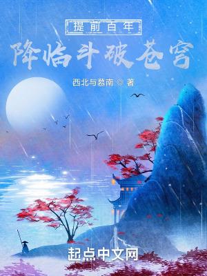 斗破苍穹8月13号提前观影