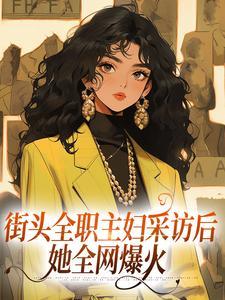 女主江小禾